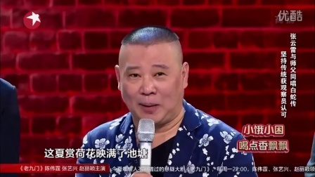 郭德纲演绎济公传奇，续篇喜迎新春