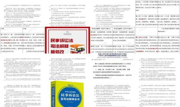 2023年全新升级版民事诉讼法全文，引领司法新篇章