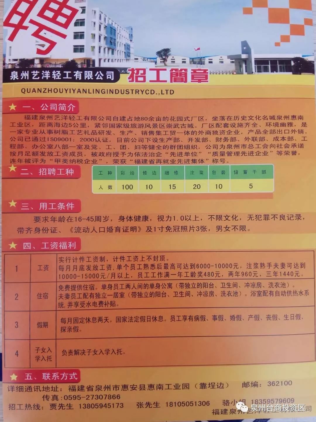 苍南宜山招聘信息，新鲜速递，美好未来等你来！