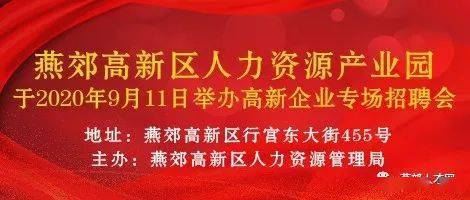 “廊坊燕郊求职新机遇，活力招聘信息集结发布”