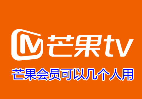 芒果TV上市喜讯连连，未来可期