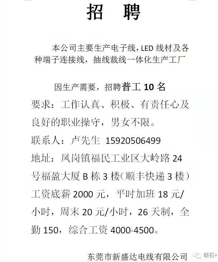 顺德杏坛招聘信息发布