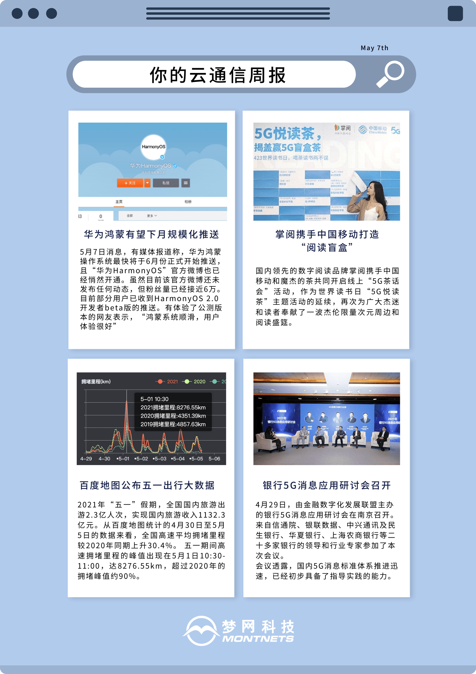 纵横通信最新资讯速递