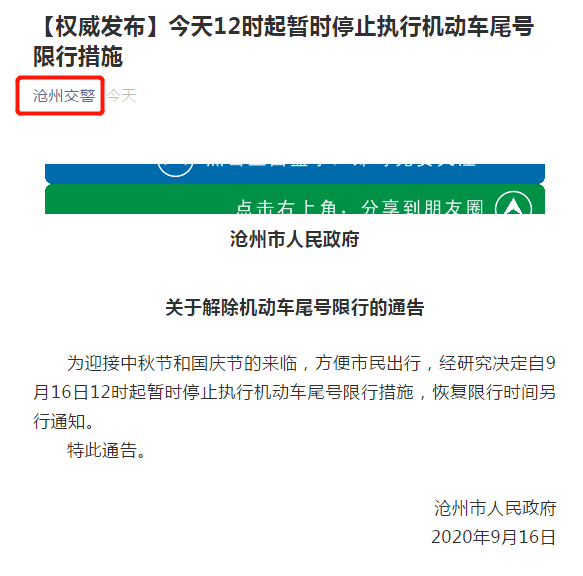 石家庄最新限号通告