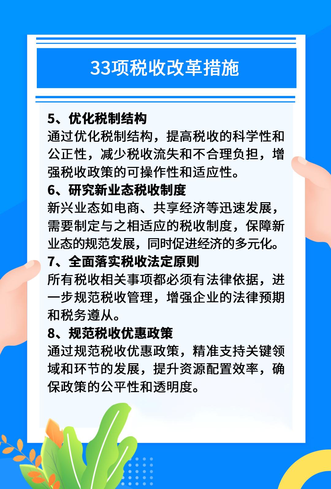 税收征管新规解读