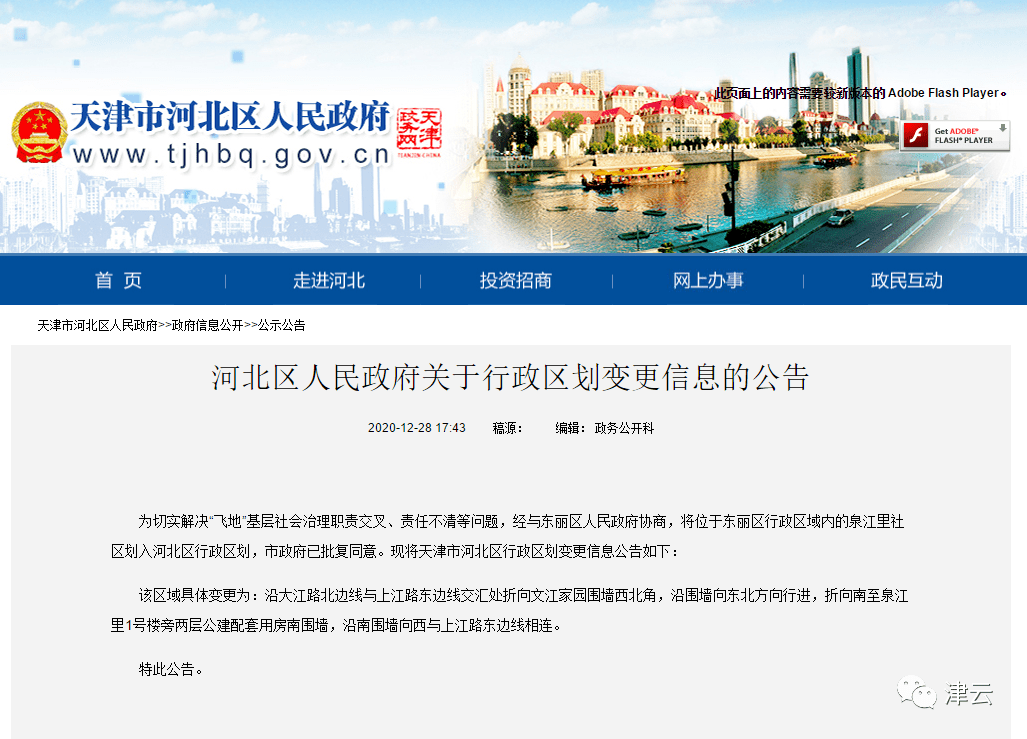 河北最新行政区划动态