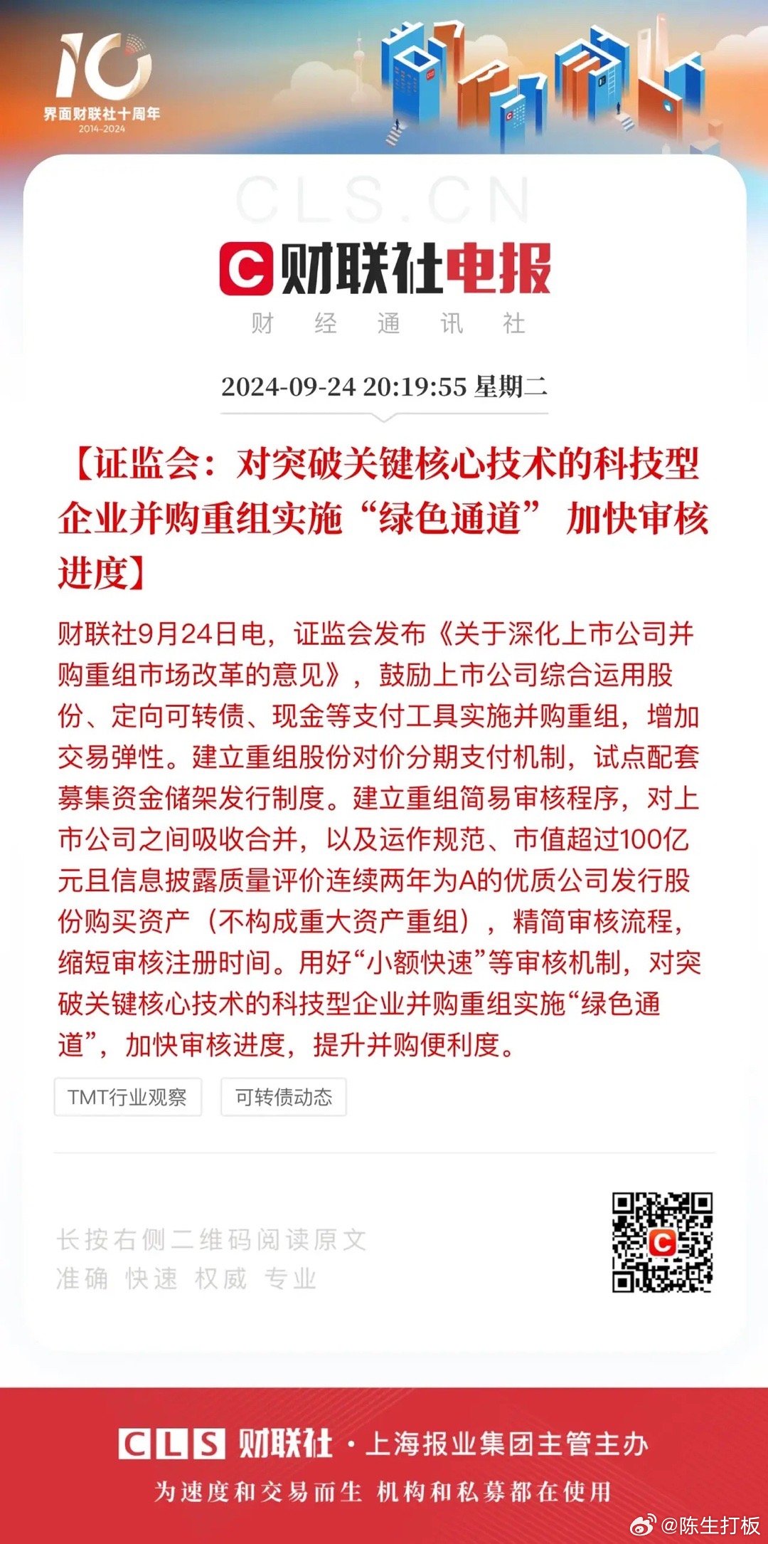 心茗金融资讯速递