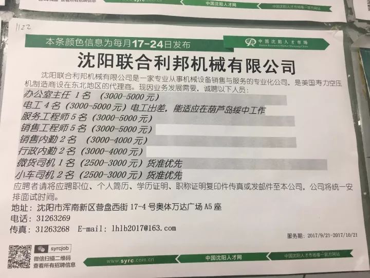 沈阳招聘信息汇总