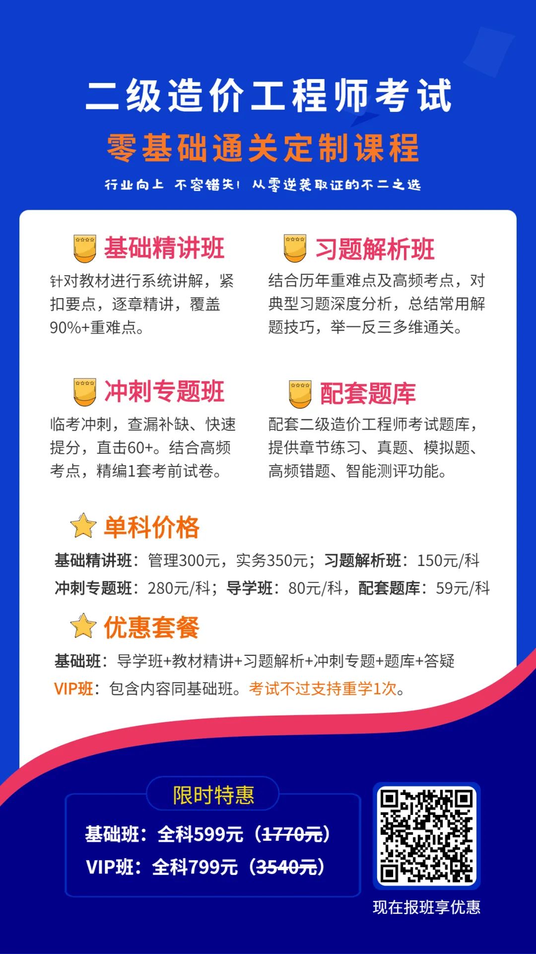 二级造价师资讯速递