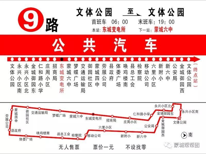 “蒙城公交最新路线图发布”