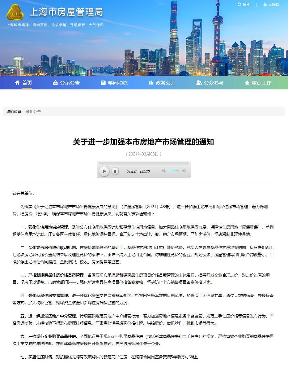 最新揭晓：上海房地产市场调控政策全新动向解析