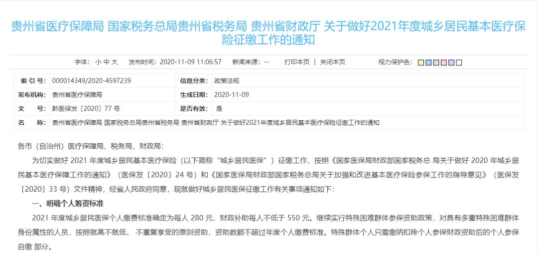 贵州省乡村医疗工作者最新扶持政策解读