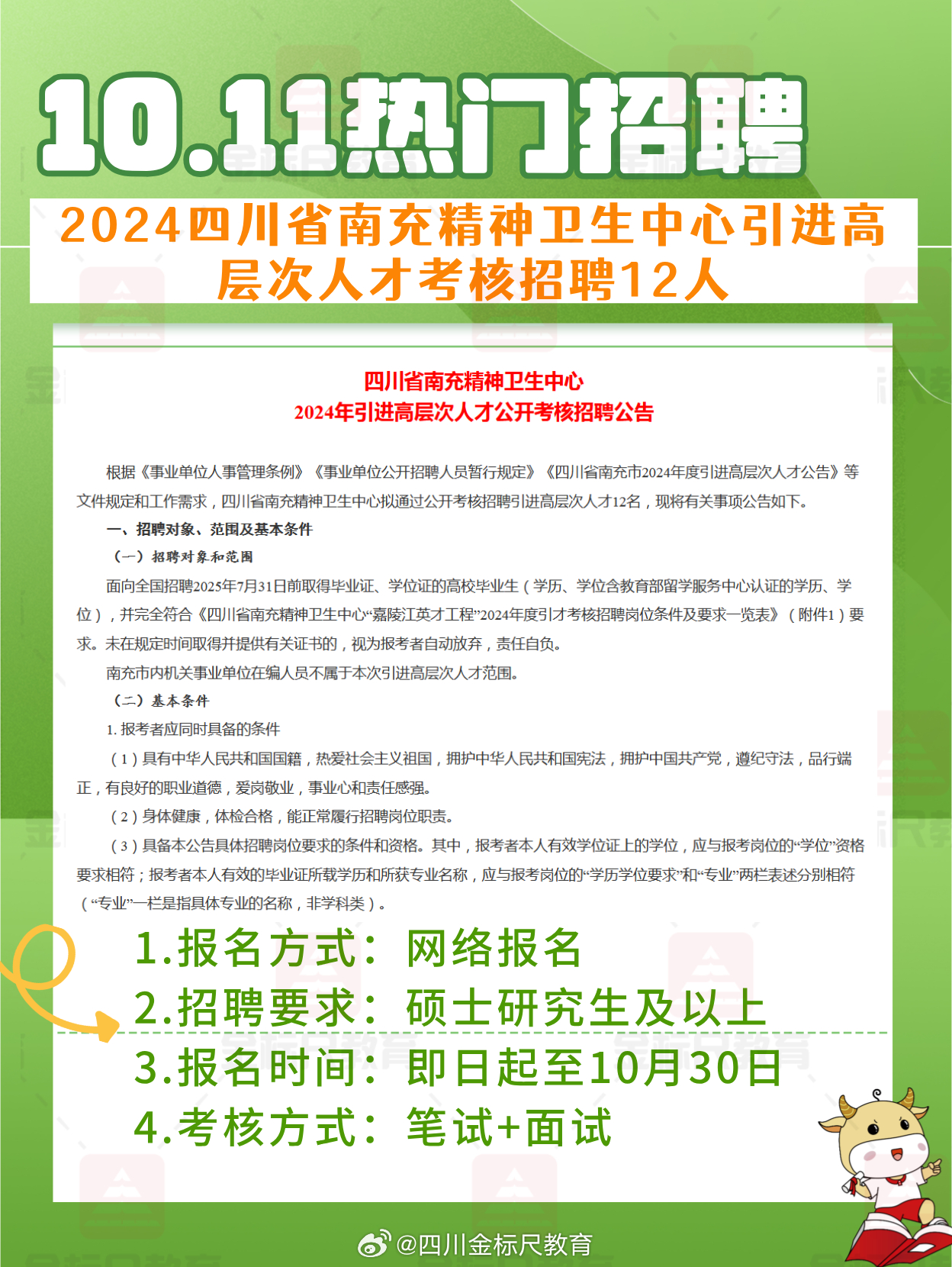 遂宁市最新职位汇总招聘信息平台