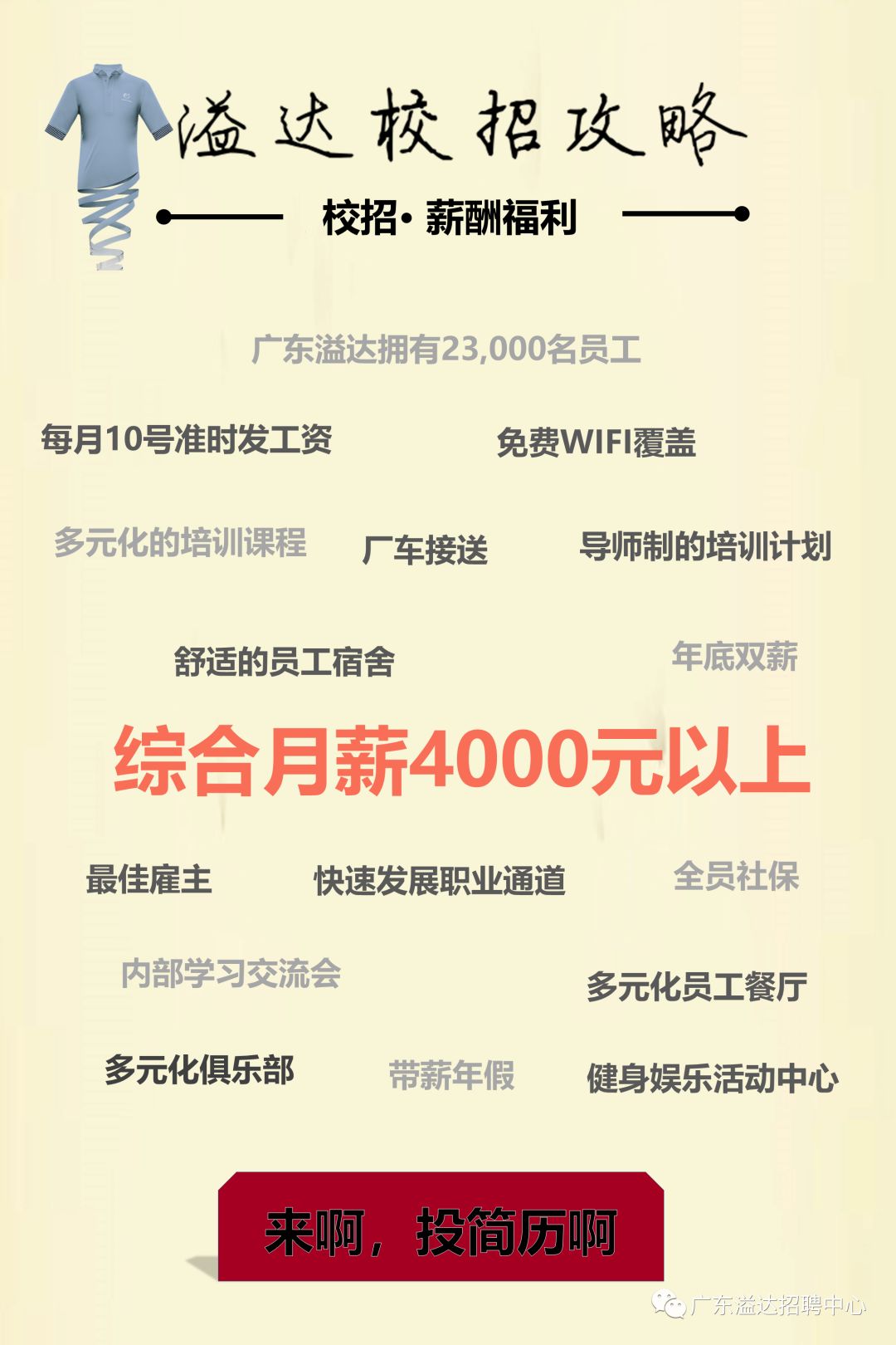 沙井大富科技招聘季全新启幕，热招职位等你来挑战！