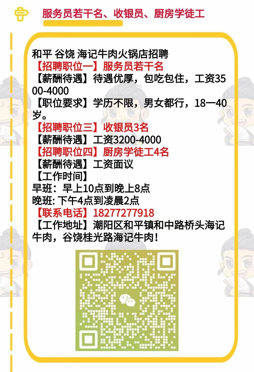 新浦地区半天制工作招聘信息火热发布中！